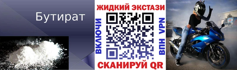 Бутират BDO Красноуфимск